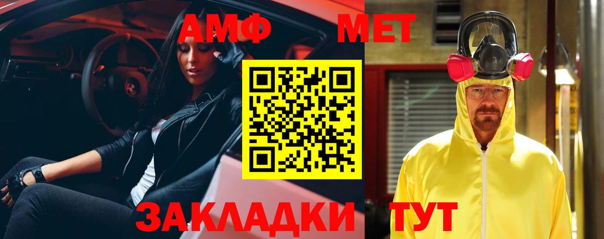 Amphetamine  Вход с VPN  Партизанск  Амфетамин  АМФ Розовый 