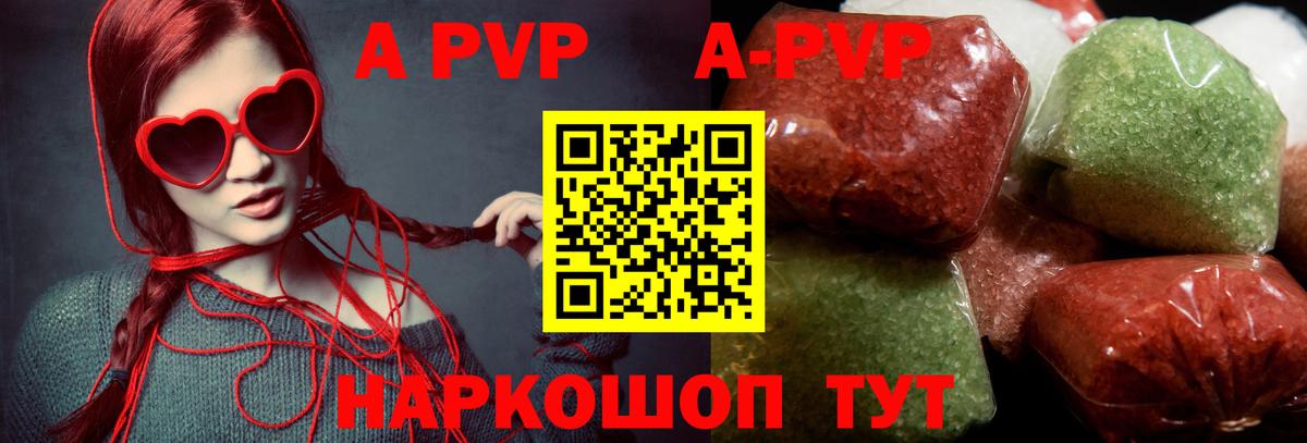 Альфа ПВП Crystall  Вход с VPN  A PVP  Партизанск  А ПВП Соль  APVP мука 