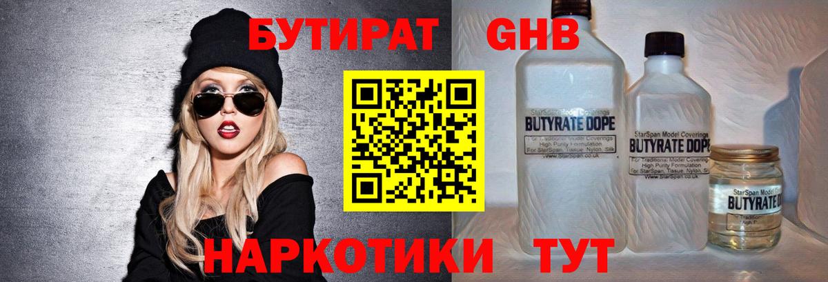 БУТИРАТ бутик Партизанск