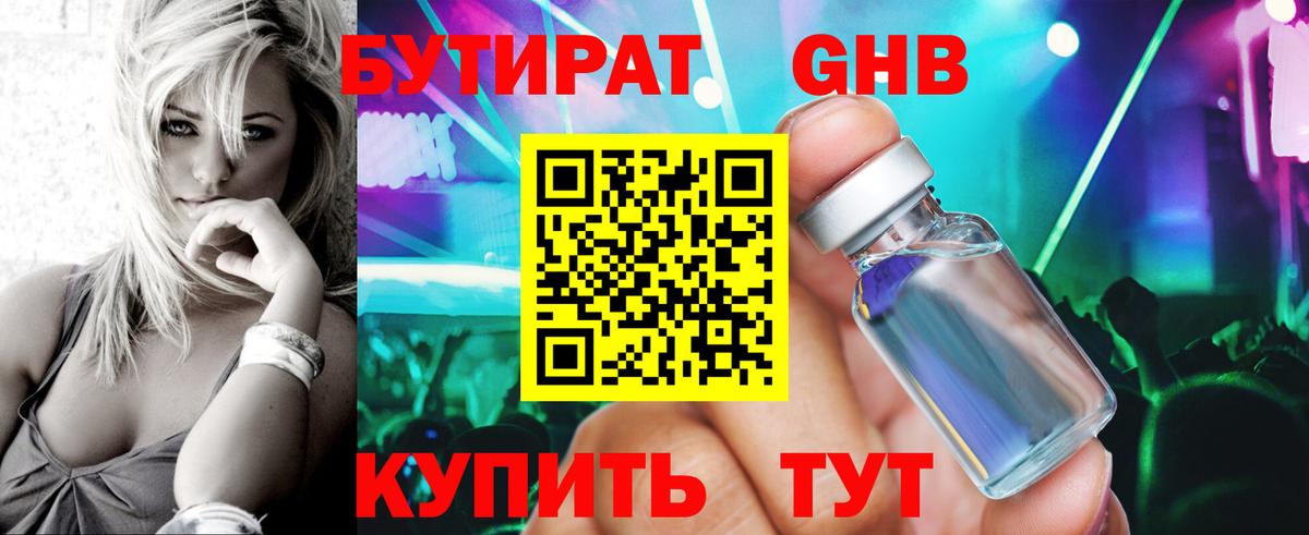 БУТИРАТ Butirat  Вход с VPN  БУТИРАТ  Партизанск 