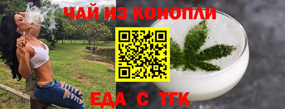 Партизанск  Еда ТГК конопля  Вход с VPN 