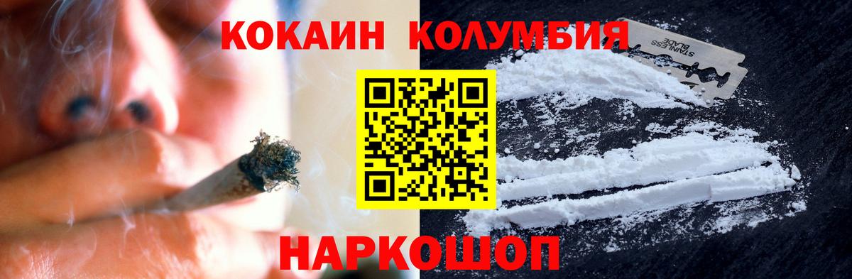 Cocaine Columbia  Cocaine  Кокаин 99%  Партизанск  Вход с VPN 