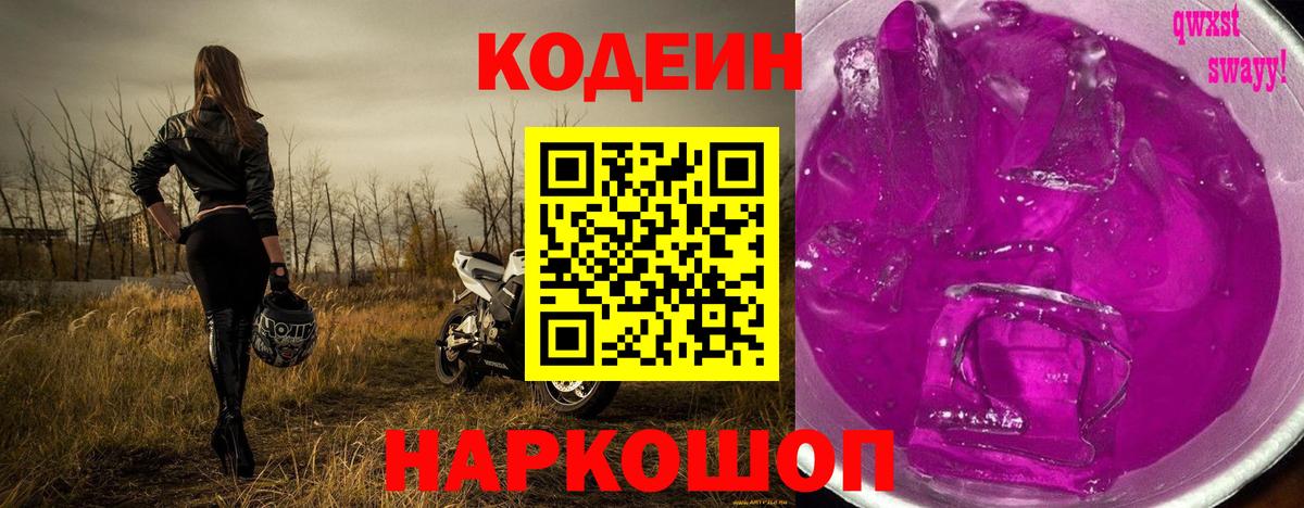Кодеин напиток Lean (лин) Партизанск