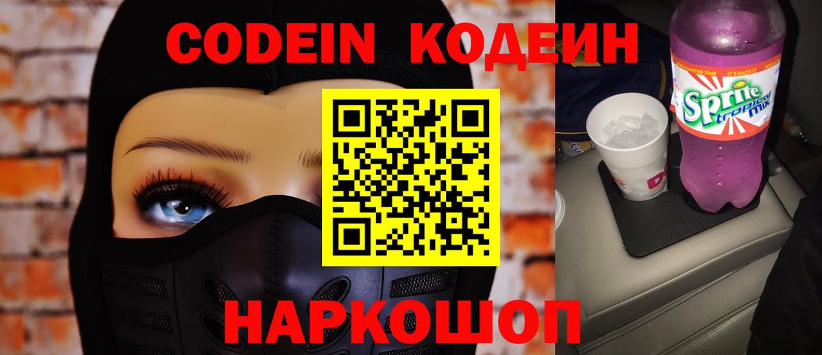 Партизанск  Кодеиновый сироп Lean напиток Lean (лин)  Вход с VPN 