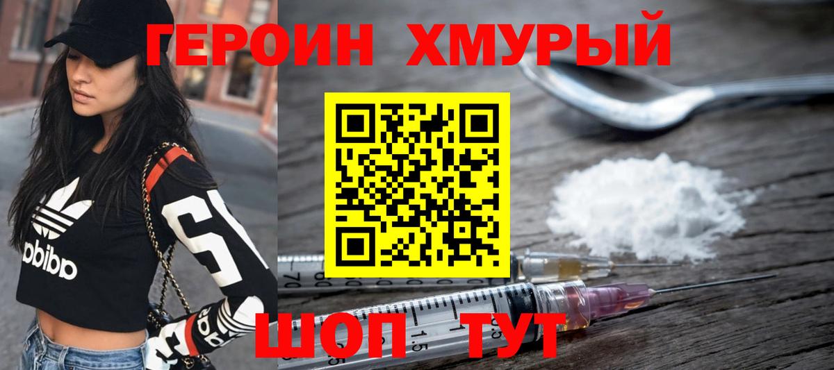 ГЕРОИН Heroin Партизанск