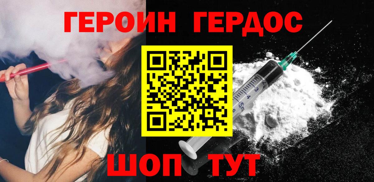 Героин герыч  Вход с VPN  Героин  Партизанск 