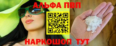 альфа пвп Бердск