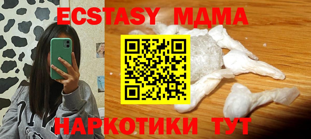 Партизанск  МДМА кристаллы  МДМА  МДМА Molly  Вход с VPN 