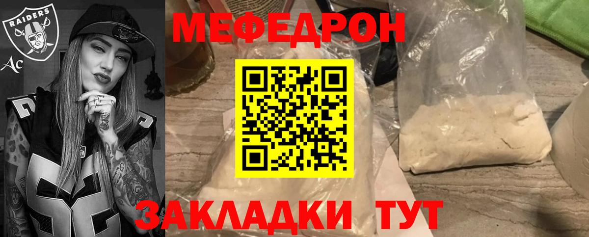 Мефедрон кристаллы  МЕФ VHQ  Вход с VPN  Партизанск 