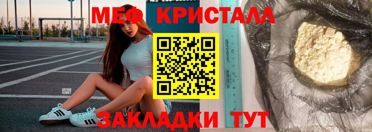 МЕФ кристаллы Партизанск