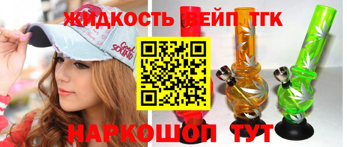 ТГК вейп с тгк  Дистиллят ТГК Wax  Партизанск  Вход с VPN 